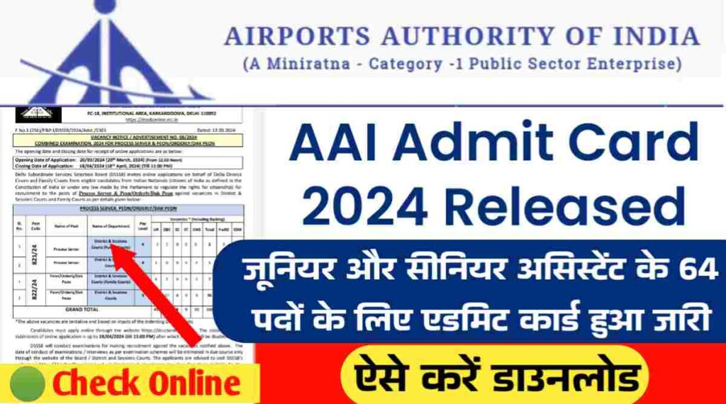 AAI Admit Card 2024 Released: जूनियर और सीनियर असिस्टेंट सहित 64 पदों के लिए एडमिट कार्ड हुआ जारी, ऐसे करे डाउनलोड 