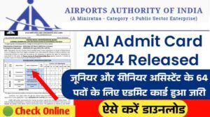 AAI Admit Card 2024 Released: जूनियर और सीनियर असिस्टेंट सहित 64 पदों के लिए एडमिट कार्ड हुआ जारी, ऐसे करे डाउनलोड