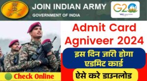 Admit Card Agniveer 2024: इस दिन जारी होगा सेना अग्निवीर भर्ती एडमिन कार्ड, ऐसे करे डाउनलोड