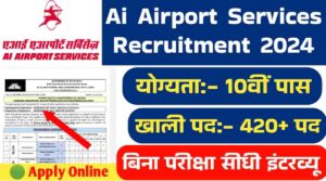 Ai Airport Services Vacancy 2024 : एआई एयरपोर्ट सर्विस द्वारा ड्राइवर और सहायक का 422 पदों पर सीधी भर्ती, 10वीं पास के लिए मौका