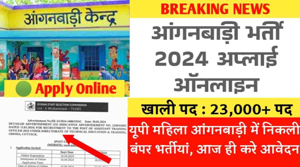 Anganwadi Bharti 2024 Apply Online