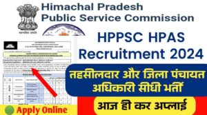 HPPSC HPAS Recruitment 2024: तहसीलदार और जिला पंचायत अधिकारी के कई पदो पर सीधी भर्ती, आज ही कर अप्लाई