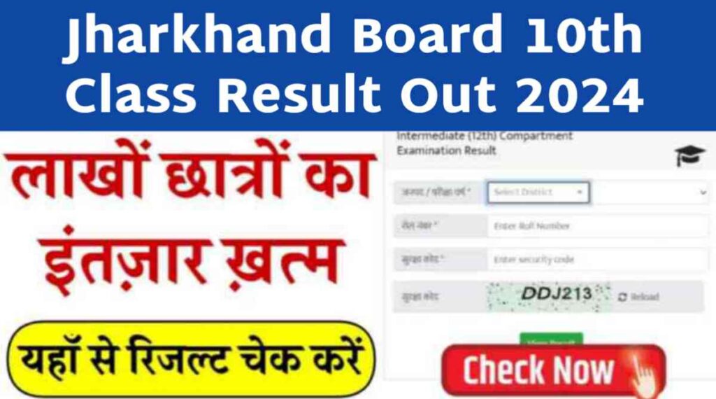 JAC 10th Class Result Out 2024: झारखंड बोर्ड 10वीं का रिजल्ट हुआ जारी, ये रहा Direct Link 