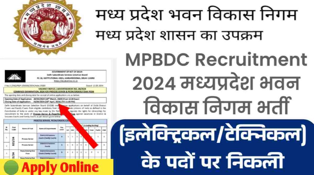 MPBDC Recruitment 2024: मध्यप्रदेश भवन विकास निगम में असिस्टेंट मैनेजर (इलेक्ट्रिकल/टेक्निकल) के पदों पर निकली भर्तीयां, 30 अप्रैल तक करे अप्लाई