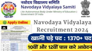 NVS Non Teaching Vacancy 2024: एनवीएस में 1377 नॉन टिचिंग के पदों पर भर्ती प्रकिया शुरू, आज ही करे अप्लाई