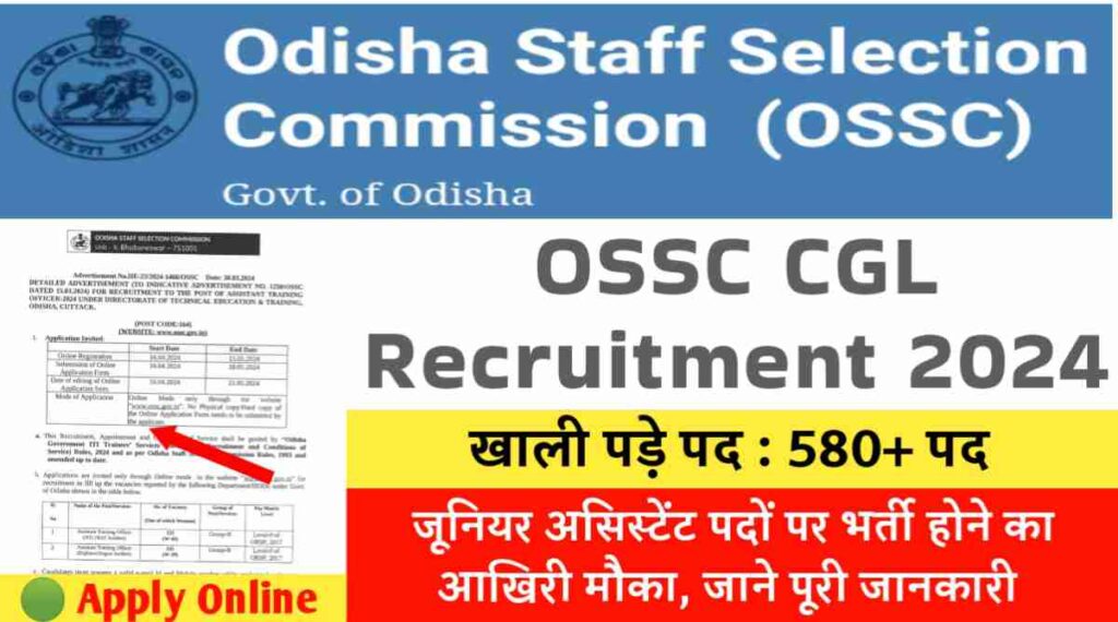 OSSC CGL Recruitment 2024: जूनियर असिस्टेंट पदों पर भर्ती होने का आखिरी मौका, जाने पूरी जानकारी 