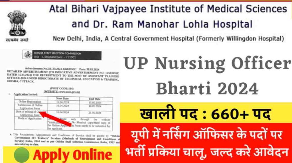 UP Nursing Officer Bharti: यूपी में नर्सिंग ऑफिसर के पदों पर भर्ती प्रकिया चालू, जल्द करे आवेदन