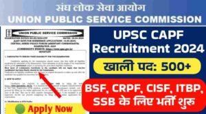 UPSC CAPF Recruitment 2024 : संघ लोक सेवा आयोग द्वारा BSF, CRPF, CISF, ITBP, SSB के लिए नोटिफिकेशन जारी, ये है आवेदन योग्यताएं