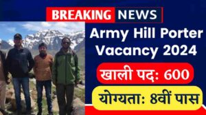 Army Hill Porter Vacancy 2024: आर्मी हिल पोर्टर के तहत अलग-अलग 600 पदों पर भर्ती का नोटिफिकेशन हुआ जारी, 8वीं पास करे आवेदन