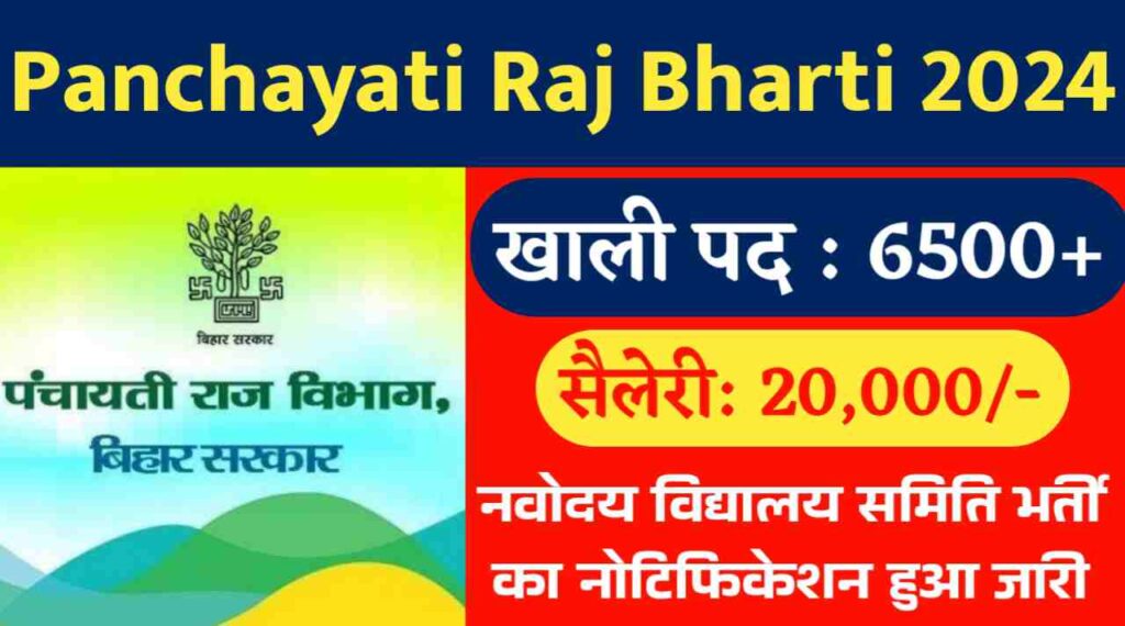 Panchayati Raj Bharti 2024: बिहार पंचायती राज विभाग में 6500+ पदों पर भर्ती के लिए नोटिफिकेशन हुआ जारी, सैलरी होंगी 20,000/-