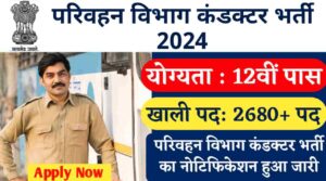 Parivahan Vibhag Conductor Bharti 2024: परिवहन विभाग कंडक्टर भर्ती का 2286 पदों पर नोटिफिकेशन हुआ जारी, 12वी पास करे आवेदन