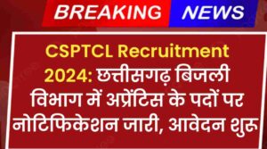 CSPTCL Apprentice Recruitment 2024: छत्तीसगढ़ बिजली विभाग में अप्रेंटिस के पदों पर नोटिफिकेशन जारी, आवेदन शुरू