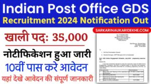 Indian Post Office GDS Recruitment 2024 Notification Out: GDS समेत अन्य पदों पर होंगी बंपर भर्तीयां 10वीं पास को मौका, शार्ट नोटिस हुआ जारी