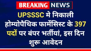 UPSSSC Pharmacist Recruitment 2024 Notification Out: UP मे निकाली होम्योपैथिक फार्मेसिस्ट के पदों पर बंपर भर्तीयां, आवेदन प्रकिया इस दिन शुरू