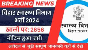 Bihar Health Department Vacancy 2024 Data Entry Operator और Scanner के 2856 पदो पर भर्ती नोटिस जारी