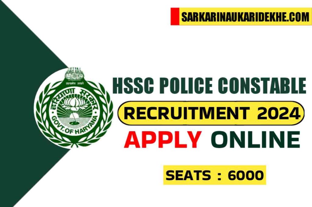 HSSC Police Constable Vacancy 2024: दोबारा से शुरू हुए 6000 हरियाणा पुलिस कांस्टेबल भर्ती प्रक्रिया, आवेदन हुए शुरू