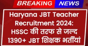 HSSC Haryana JBT Teacher Recruitment Notification 2024 Out: HSSC की तरफ से जल्द 1390+ JBT शिक्षक भर्तीयां