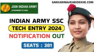 Indian Army SSC Tech Entry 2024 Notification Out: भारतीय सेना में निकली एसएससी टेक पाठ्यक्रम की 381 भर्तीयां, नोटिफिकेशन हुआ जारी