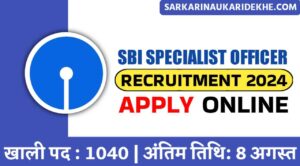 SBI SO Recruitment 2024 नोटिफिकेशन जारी हुआ, विशेषज्ञ अधिकारियों के 1040 पदो के लिए करे आवेदन