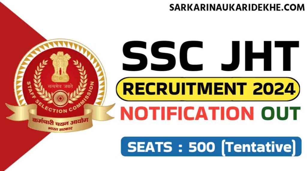 SSC JHT Notification Out 2024 : जल्द जारी होने वाला है SSC की तरफ से जूनियर और सीनियर ट्रांसलेटर समेत अन्य पदों के लिए नोटिफिकेशन, जाने पूरी प्रकिया