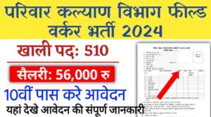 Parivar Kalyan Vibhag Vacancy 2024