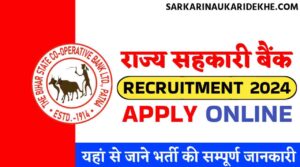 State Co-Operative Bank Recruitment 2024: राज्य सहकारी बैंक में निकली भर्तीयां, नोटिफिकेशन जारी आवेदन शुरू