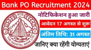 Bank Probationary Officer Vacancy 2024 : बैंक में प्रोबेशनरी ऑफिसर (PO) के पदों पर नोटिफिकेशन जारी, आवेदन शुरू