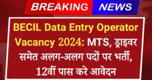 BECIL Data Entry Operator Vacancy 2024: MTS, ड्राइवर समेत अलग-अलग पदों पर भर्ती, 12वीं पास करे आवेदन