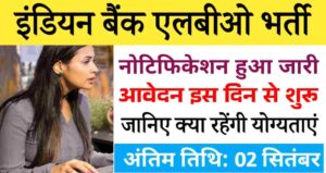 Indian Bank LBO Vacancy 2024: इंडियन बैंक में लोकल बैंक ऑफिसर के 300 पदों और भर्ती का नोटिफिकेशन हुआ जारी