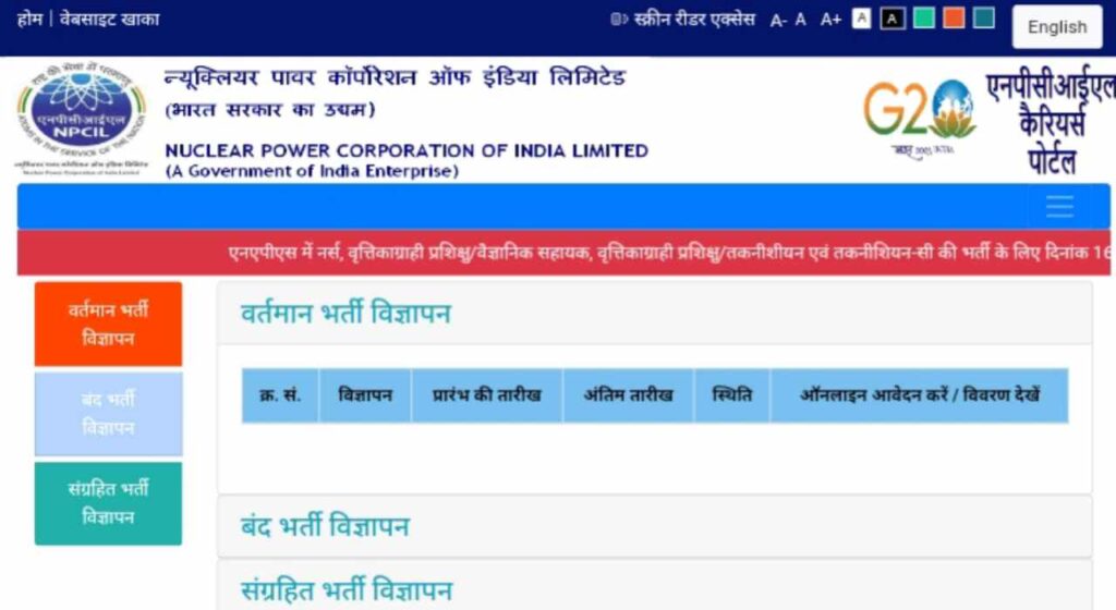 NPCIL Electrician Fitter Vacancy 2024: न्यूक्लियर पावर कॉरपोरेशन लिमिटेड में 269 पदो पर भर्ती, 10वी 12वी पास योग्यता