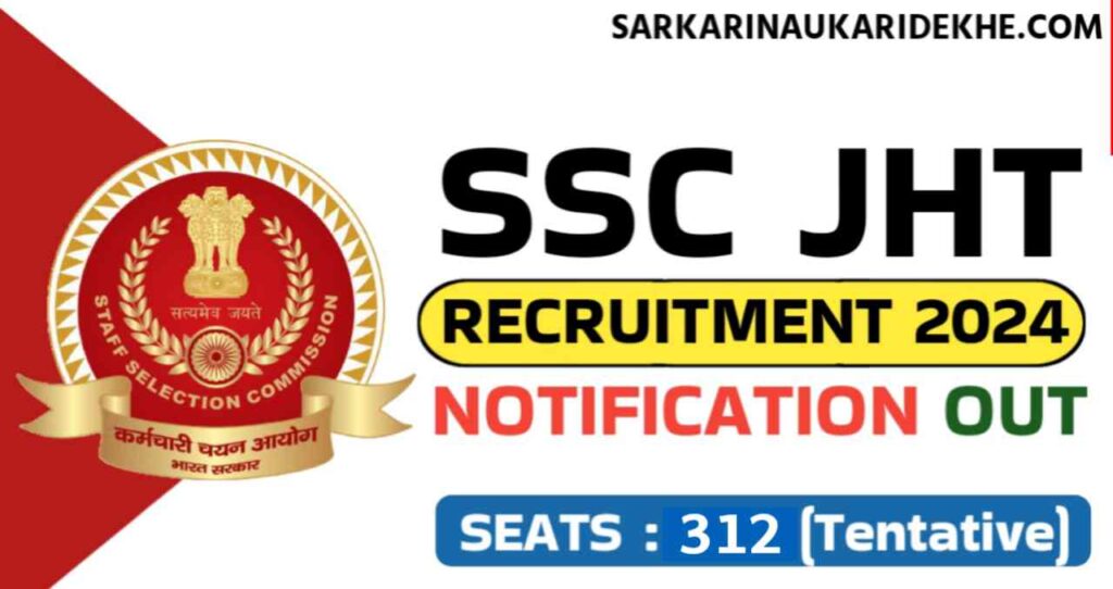 SSC Junior Hindi Translator Vacancy 2024 : कर्मचारी चयन आयोग द्वारा जूनियर हिंदी ट्रांसलेटर (JHT) समेत अन्य पदों पर नोटिफिकेशन जारी