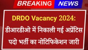 DRDO Apprentice Vacancy 2024: डीआरडीओ में निकाली गई अप्रेंटिस पदो भर्ती का नोटिफिकेशन जारी