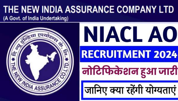 NIACL AO Vacancy 2024: दि न्यू इंडिया एश्योरेंस ने प्रशासनिक अधिकारियों के पदों पर भर्ती का नोटिफिकेशन किया जारी, आवेदन इस दिन से शुरू