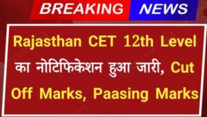 Rajasthan CET 12th Level 2024: राजस्थान समान पात्रता परीक्षा बारहवी का नोटिफिकेशन हुआ जारी, ऐसे करें आवेदन