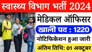 Rajasthan MO Vacancy 2024: Ruhs Medical Officer भर्ती में 1220 पदों पर राजस्थान स्वास्थ्य विज्ञान विश्वविद्यालय नोटिफिकेशन जारी