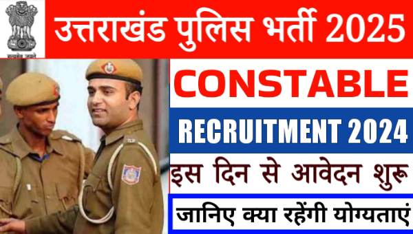 Uk Police Constable 2024-25: UKSSSC द्वारा पुलिस कांस्टेबल के 2000 पदो पर जारी होगा नोटिफिकेशन, इस दिन से होंगे आवेदन