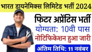 BDL Fitter Apprentice Vacancy 2024: भारत डायनेमिक्स लिमिटेड में अपरेंटिस पदों पर भर्ती, 10वी पास योग्यता