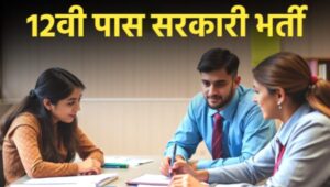 Education Department Advisor Vacancy 2024: शिक्षा निदेशालय सलाहकार पदों पर भर्ती नोटीफिकेशन जारी, 12वी पास योग्य