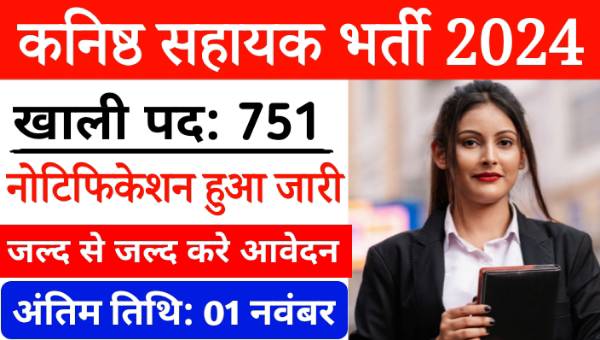 Kanisth Sahayak Vacancy 2024 Uttarakhand: उत्तराखंड में जूनियर असिस्टेंट सहित अन्य 751 पदों पर भर्ती