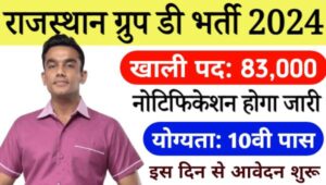 Rajasthan Group D Peon Vacancy 2024-25: खुशखबरी! 83000 पदों पर होगी Group D की नई भर्तीयां, 10वीं पास योग्य