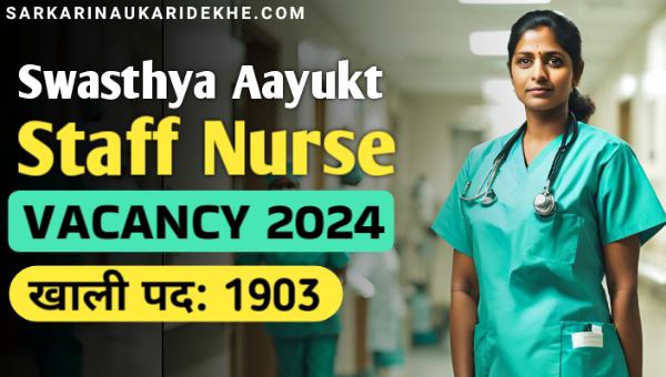 Swasthya Aayukt Staff Nurse Vacancy 2024: राज्य में स्टॉफ नर्स के 1903 पदों पर निकली भर्ती का नोटिफिकेशन जारी