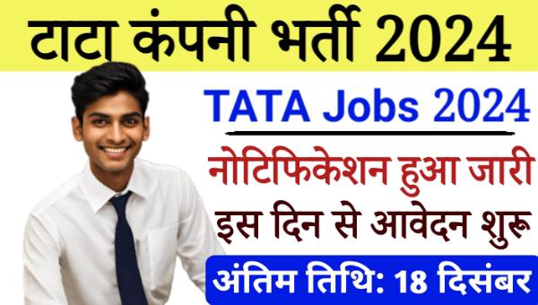 TATA Jobs 2024: टाटा कंपनी ने TIFR में क्लर्क ट्रेनी की निकाली भर्तीयां, नौजवानों के लिए नौकरी का शानदार मौका