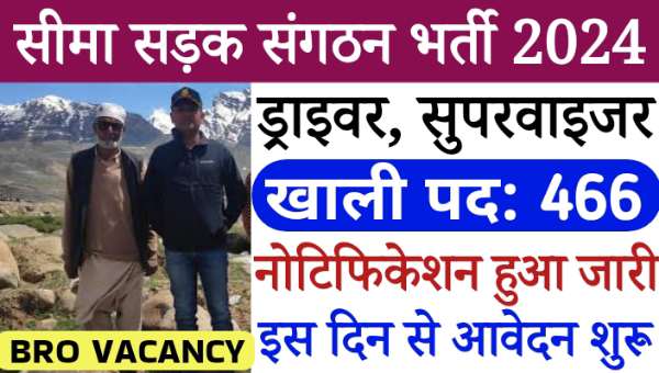 Border Roads Organisation Vacancy 2024: सीमा सड़क संगठन (BRO) में निकली ड्राइवर समेत 466 पदों पर भर्ती