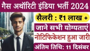 GAS Authority India Vacancy 2024: गेल इंडिया में 261 पदों पर निकली भर्तीयां, ₹60,000 तक की मिलेगी सैलेरी