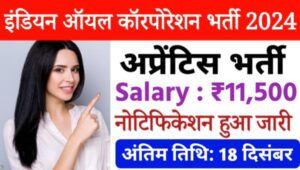 Indian Oil Apprentice Vacancy 2024: IOCL में अप्रेंटिस के 240 पदों पर भर्ती, सैलेरी मिलेगी 11500