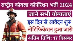 NLC India Limited Vacancy 2024: एनएलसी इंडिया लिमिटेड में 332 पदों पर निकाली भर्ती, बिना देरी आज ही करें आवेदन