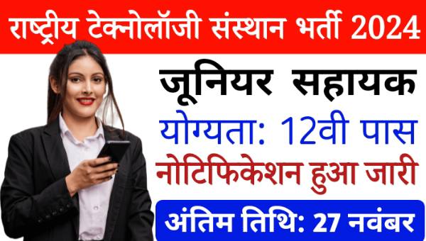 Technology Institute Technician Vacancy 2024: आवेदन हुआ शुरू 12वीं पास को मौका 