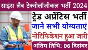 NSTL Trade Apprentice Vacancy 2024: डिप्लोमा और ट्रेंड अप्रेंटिस के पद पर निकली भर्तियां, इस दिन से आवेदन शुरू