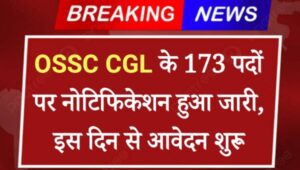 OSSC CGL Vacancy 2024: ग्रुप बी और ग्रुप सी के 173 पदों पर नोटिफिकेशन हुआ जारी, इस दिन से आवेदन शुरू