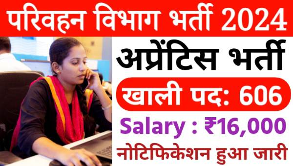 Transport Department Apprentice Vacancy 2024: परिवहन विभाग में अप्रेंटिस के 600 से अधिक पदो पर निकली भर्ती